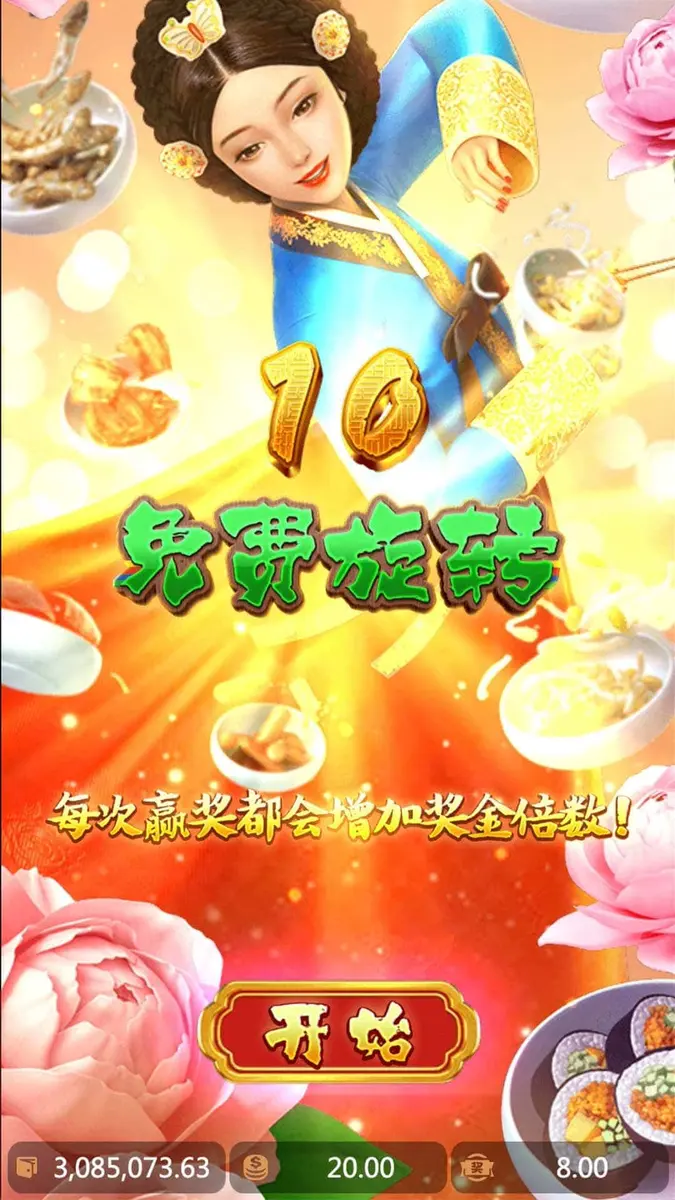 韓宮御宴(The Queen's Banquet)——PG SOFT 宮廷美食消除遊戲完整介紹 - 免費旋轉畫面