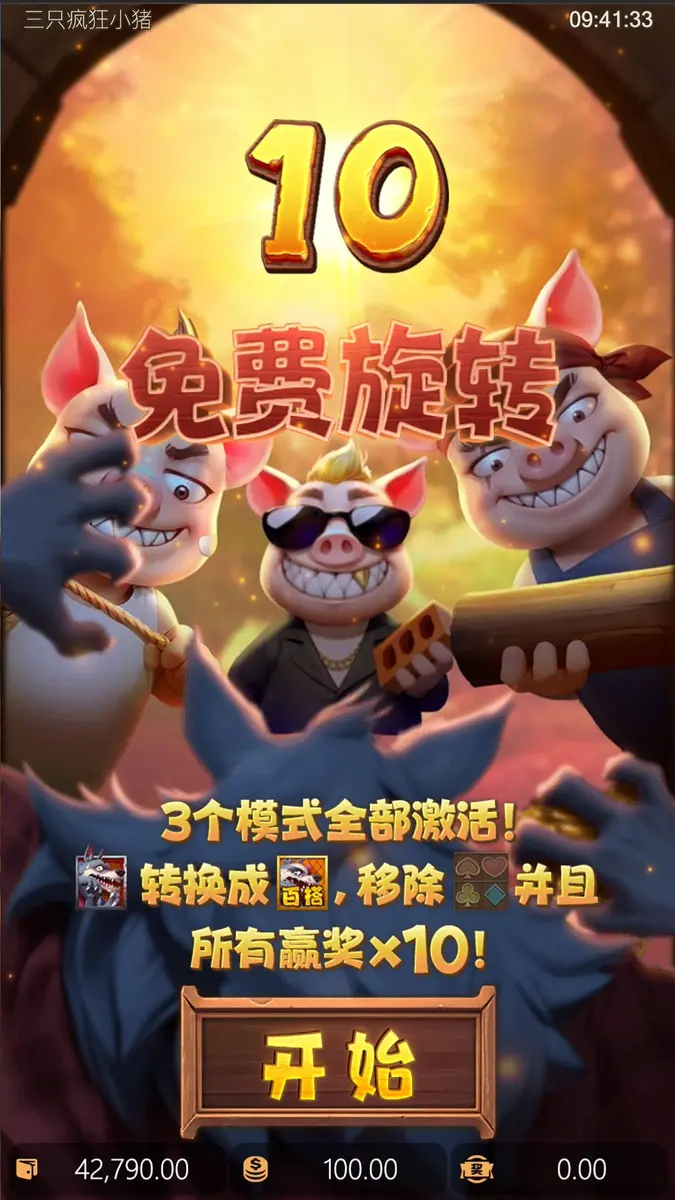 三隻瘋狂小豬 | PG SOFT 歐美風消除遊戲介紹 - 免費旋轉畫面