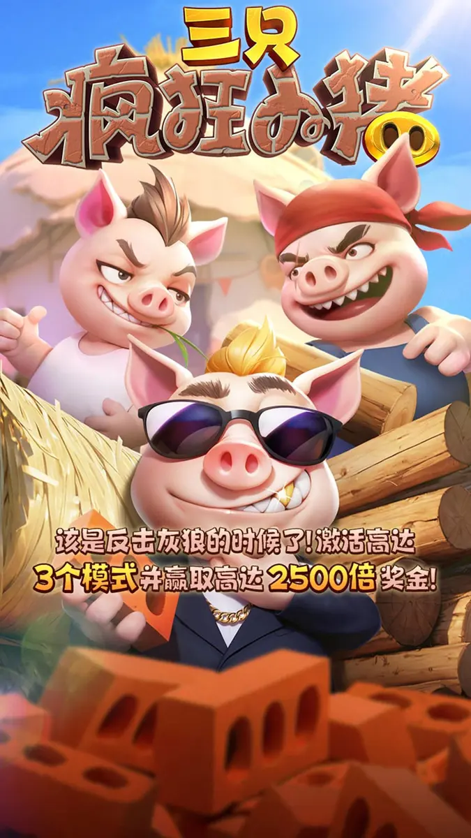 三隻瘋狂小豬 | PG SOFT 歐美風消除遊戲介紹 - 官方主視覺