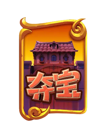三隻瘋狂小豬 | PG SOFT 歐美風消除遊戲介紹 - 特殊符號
