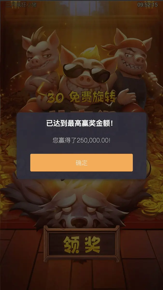 三隻瘋狂小豬 | PG SOFT 歐美風消除遊戲介紹 - 中獎畫面