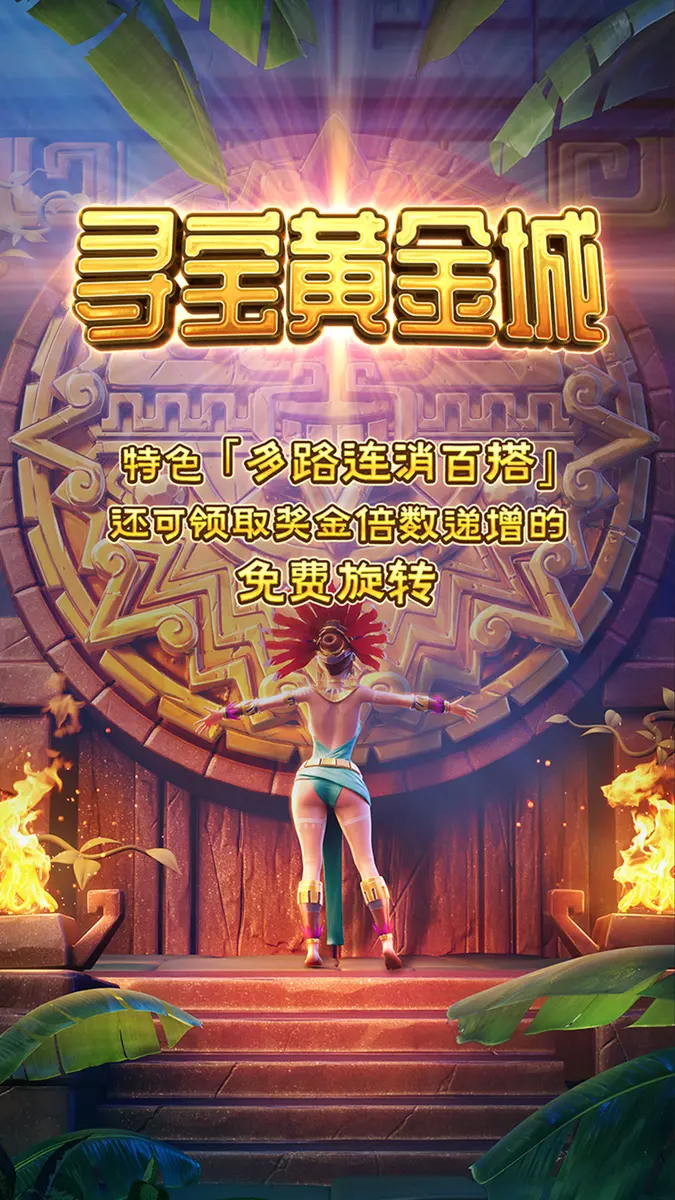 阿茲特克寶藏 (Treasures of Aztec) 遊戲介紹 - 官方主視覺