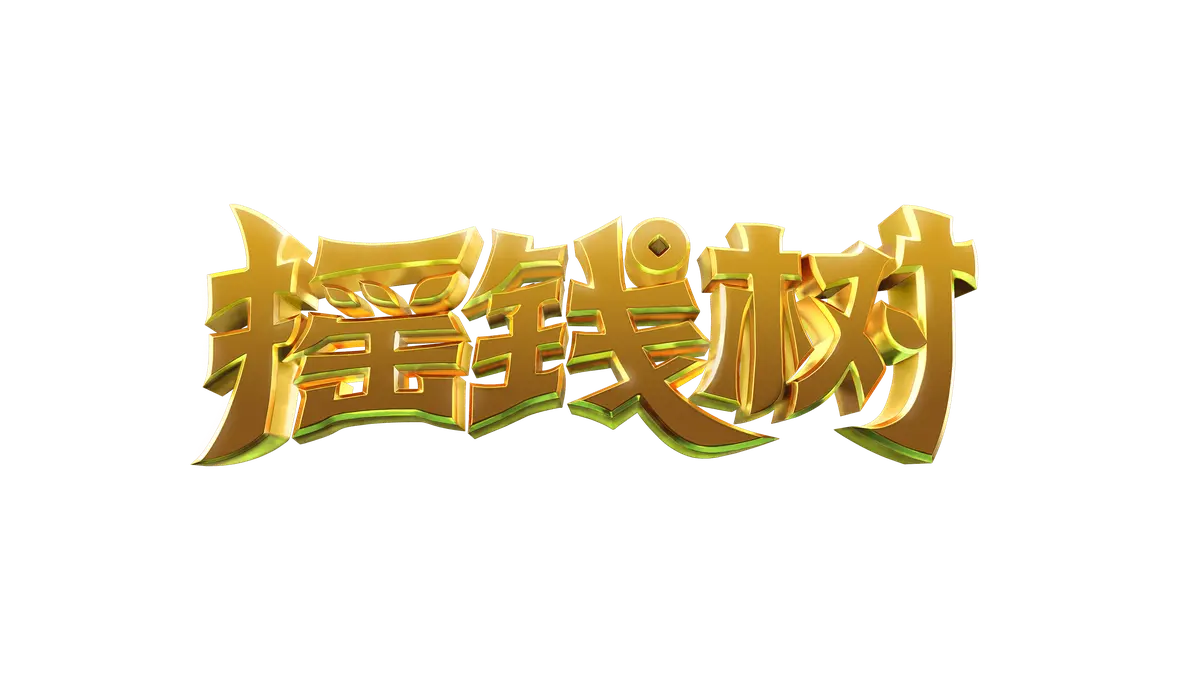 搖錢樹 (Tree Of Fortune) 遊戲全覽 | PG SOFT 老虎機 - 遊戲標誌