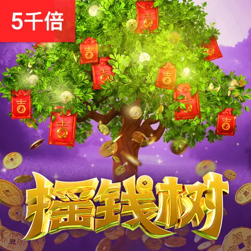 搖錢樹 (Tree Of Fortune) 遊戲全覽 | PG SOFT 老虎機 - 官方宣傳圖