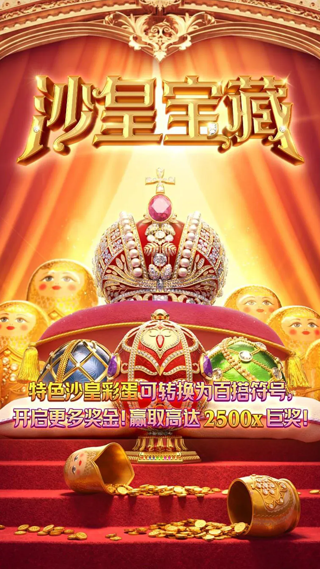 Tsar Treasures