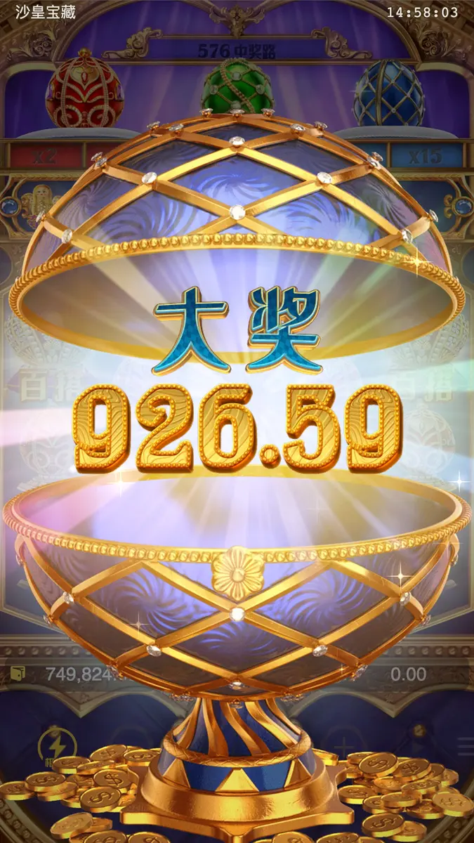 沙皇寶藏 (Tsar Treasures) 遊戲介紹 - 中獎畫面