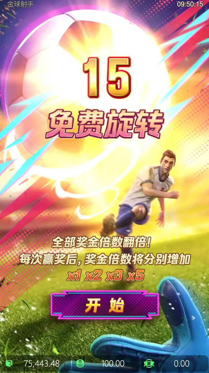 金球射手 Ultimate Striker | PG SOFT 遊戲介紹 - 免費旋轉畫面