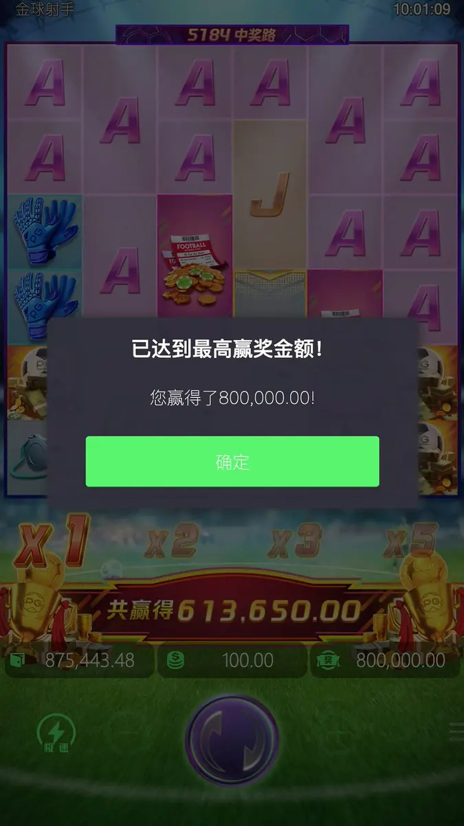 金球射手 Ultimate Striker | PG SOFT 遊戲介紹 - 中獎畫面