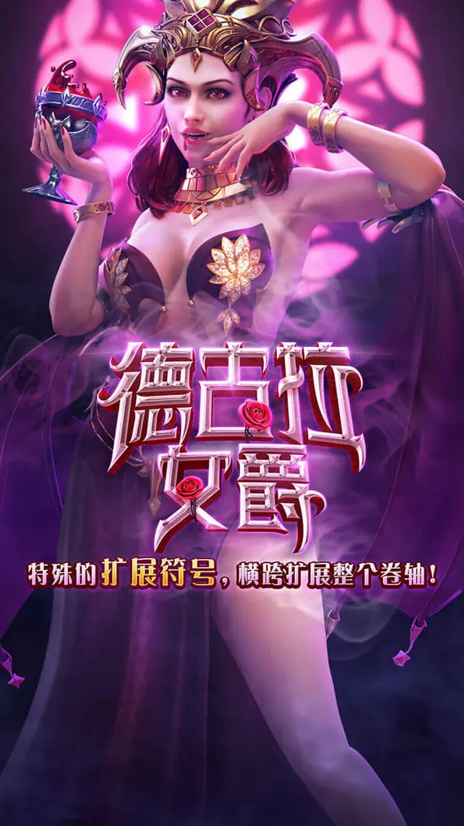 德古拉女爵 (Vampire's Charm) 遊戲介紹 - 官方主視覺