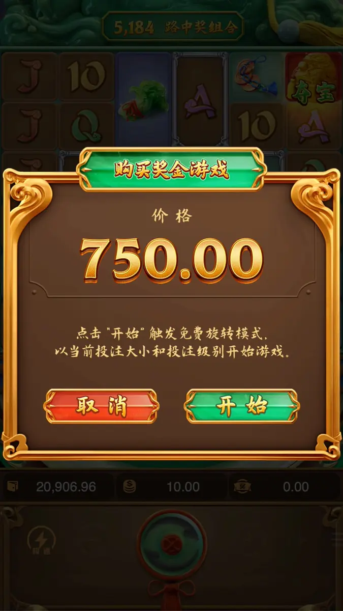 麒麟送寶(Ways of the Qilin)遊戲介紹 - 獎勵功能畫面