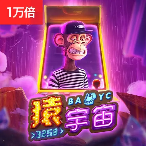 猿宇宙#3258 (Wild Ape #3258) 遊戲介紹 - 官方宣傳圖