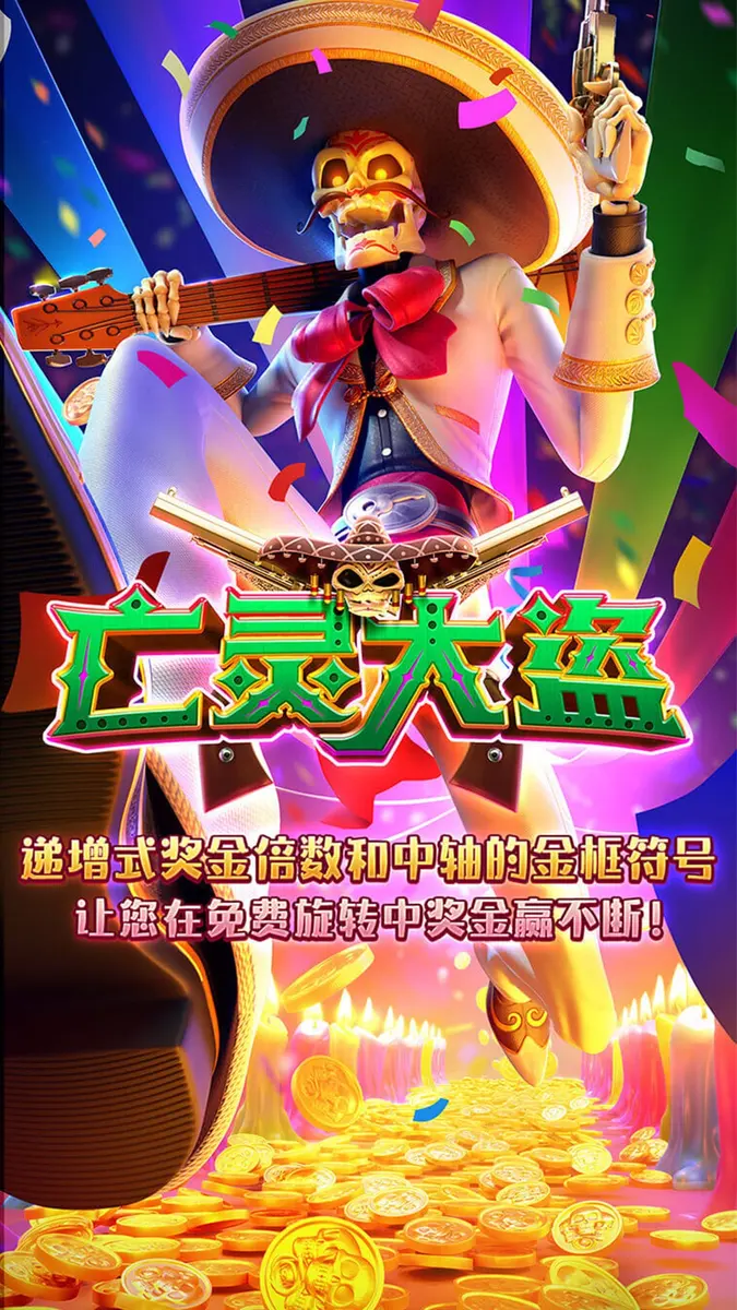 賞金大對決 Wild Bandito 介紹 - 官方主視覺