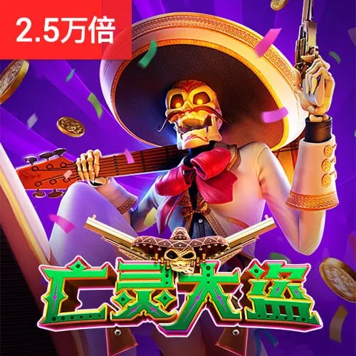 賞金大對決 Wild Bandito 介紹 - 官方宣傳圖