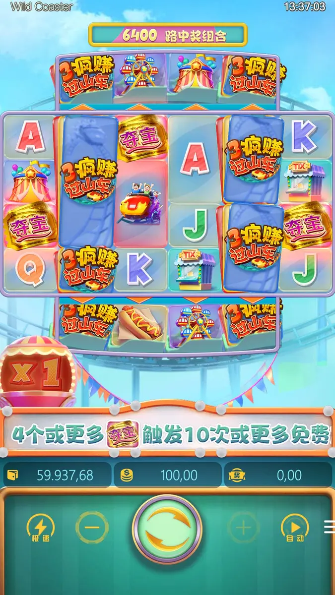 Wild Coaster 瘋賺過山車 遊戲介紹 - 主遊戲畫面