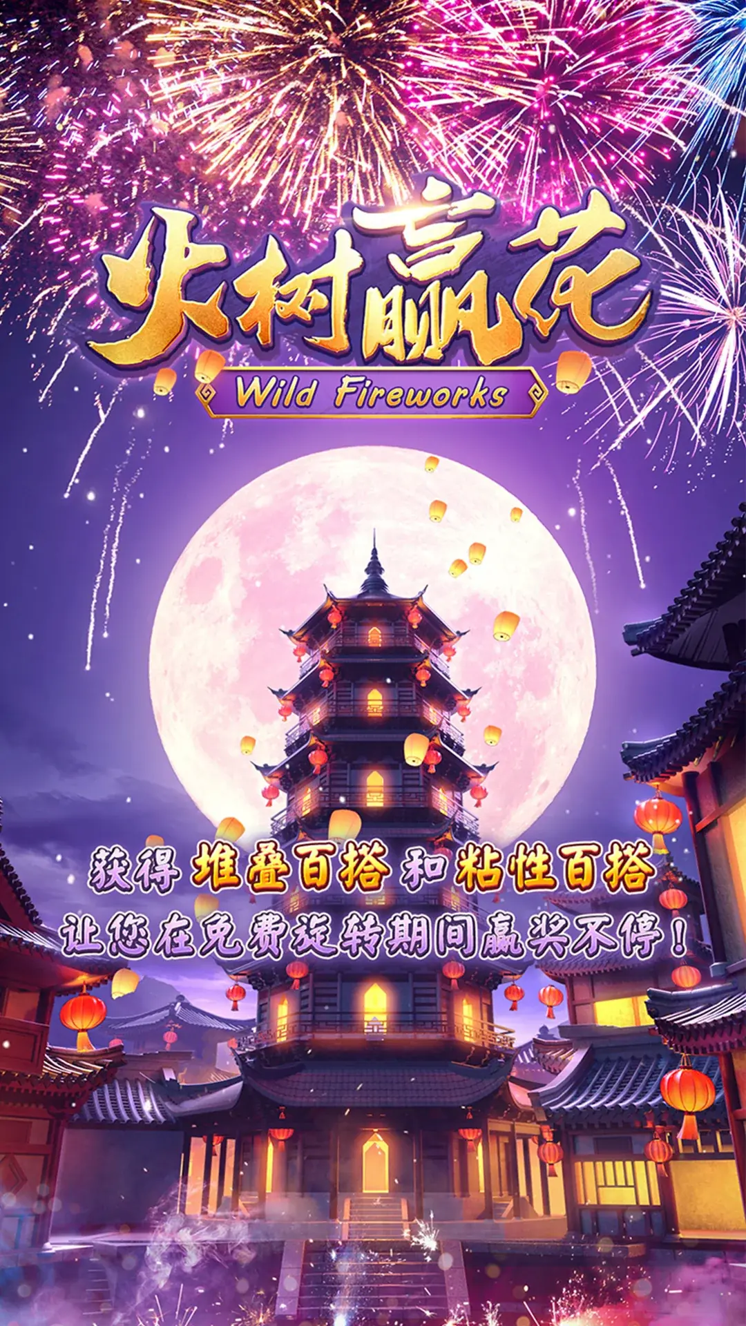 火樹贏花