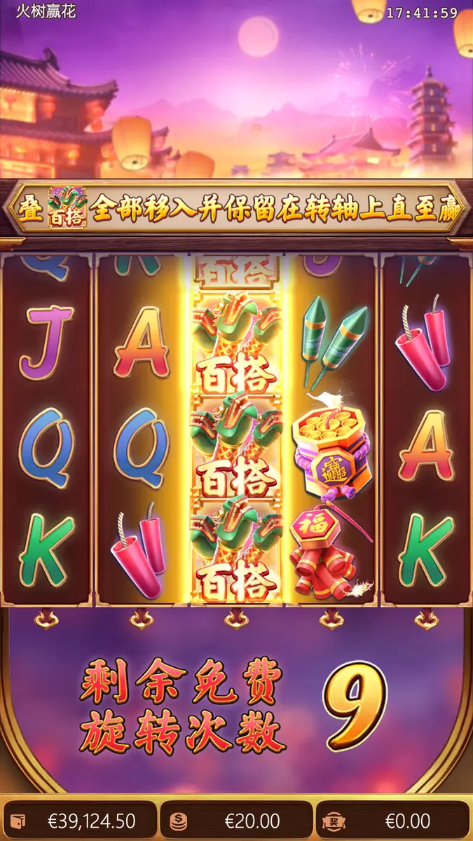 火樹贏花 (Wild Fireworks) 遊戲完整介紹 - 特色功能畫面