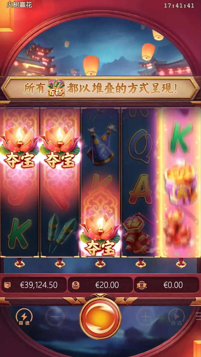 火樹贏花 (Wild Fireworks) 遊戲完整介紹 - 免費旋轉畫面