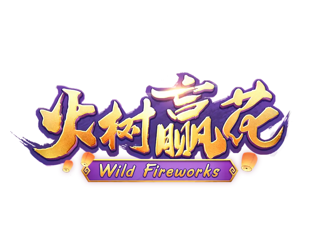 火樹贏花 (Wild Fireworks) 遊戲完整介紹 - 遊戲標誌