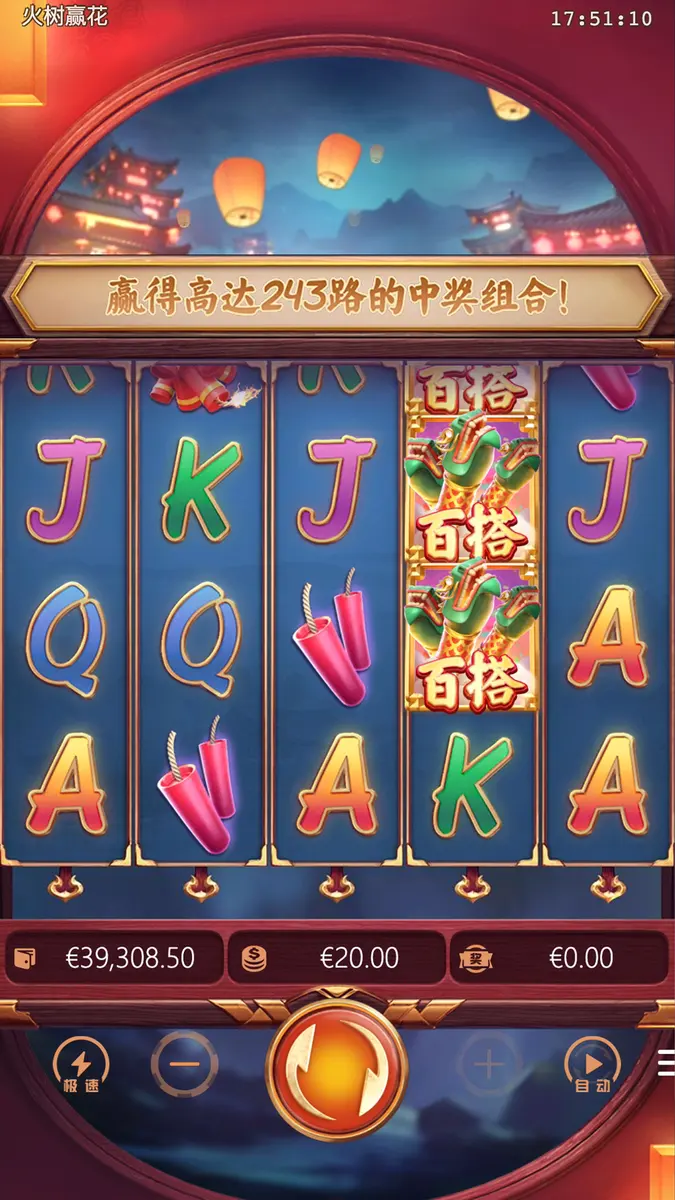 火樹贏花 (Wild Fireworks) 遊戲完整介紹 - 主遊戲畫面