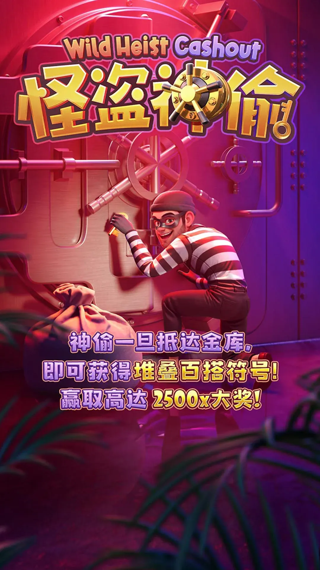 Wild Heist Cashout