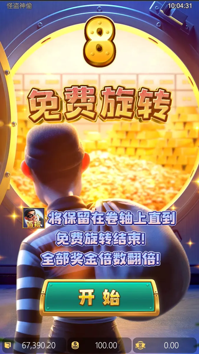 怪盜神偷 Wild Heist Cashout｜PG SOFT 官方遊戲介紹 - 免費旋轉畫面
