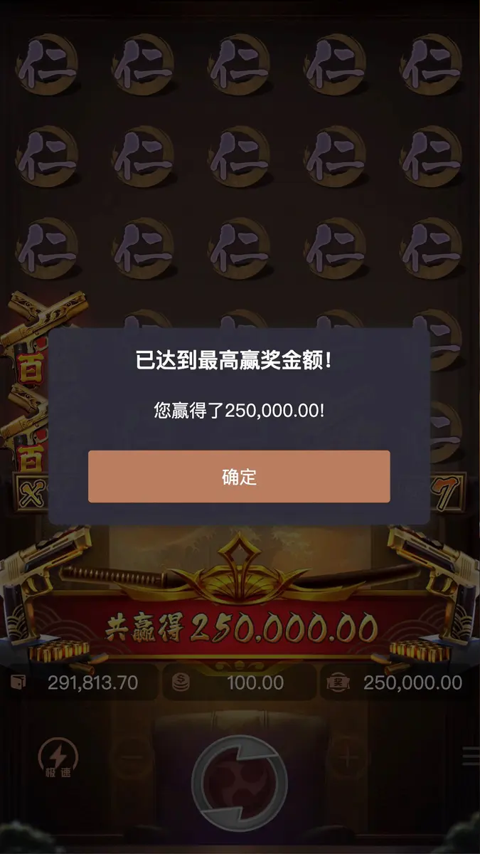 極道榮耀（Yakuza Honor）遊戲介紹 - 中獎畫面