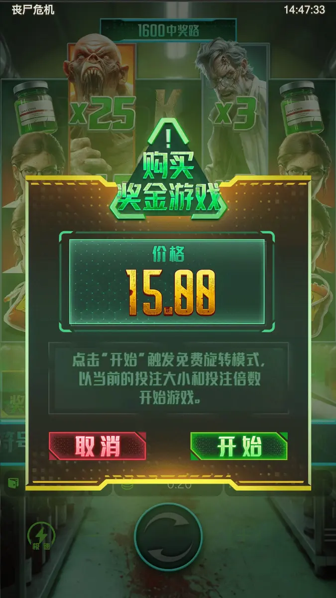 喪屍危機 Zombie Outbreak – PG SOFT 遊戲完整介紹 - 獎勵功能畫面
